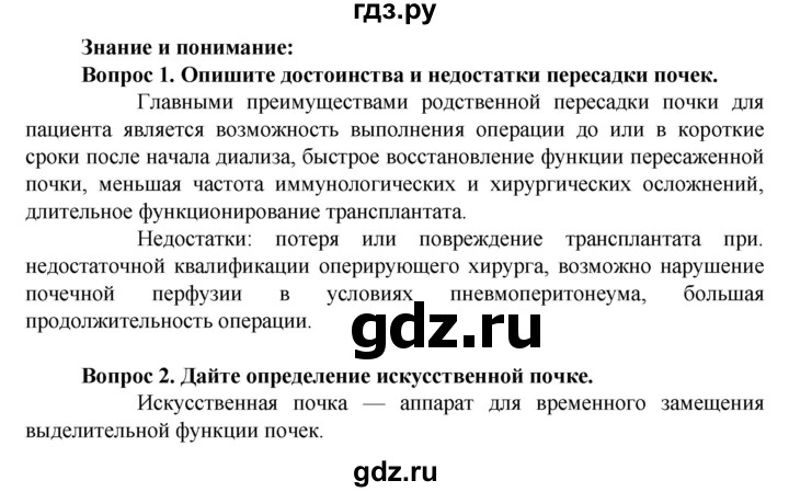 ГДЗ по биологии 10 класс Асанов   страница - 109, Решебник