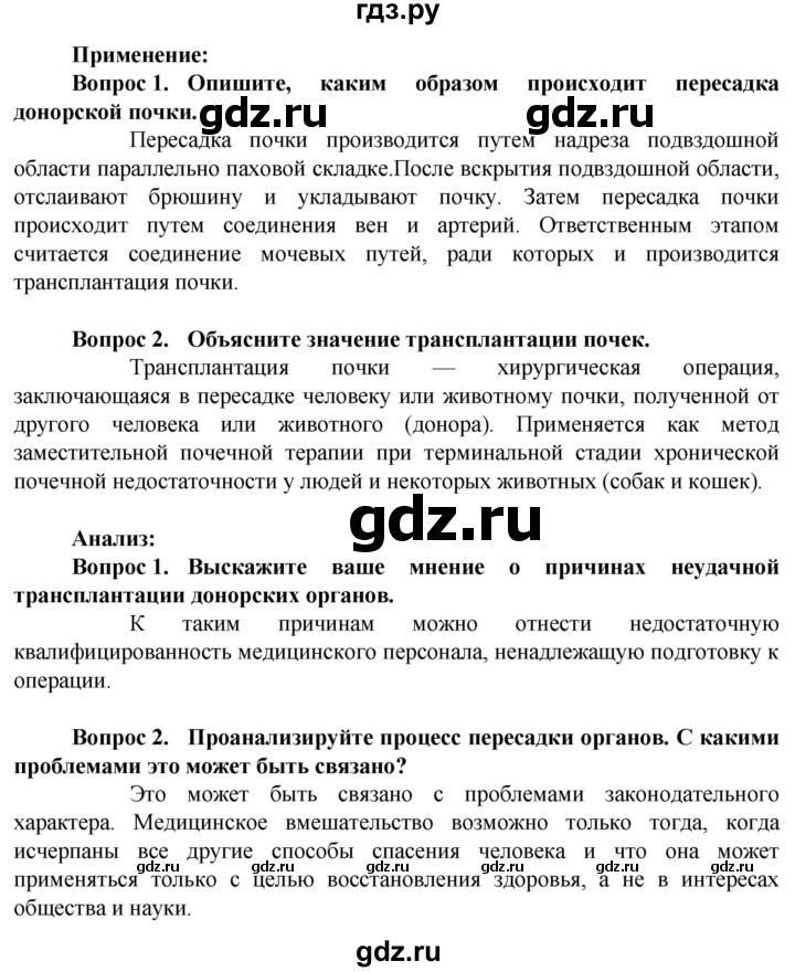 ГДЗ по биологии 10 класс Асанов   страница - 109, Решебник