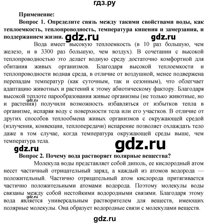 ГДЗ по биологии 10 класс Асанов   страница - 11, Решебник