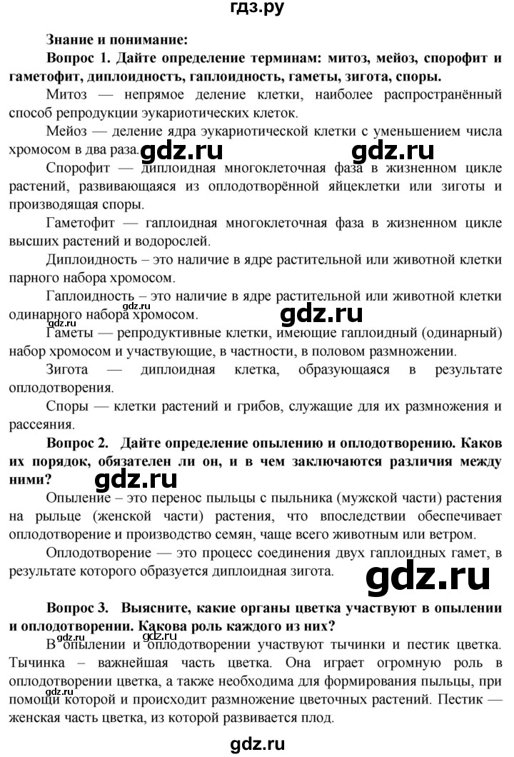 ГДЗ по биологии 10 класс Асанов   страница - 118, Решебник