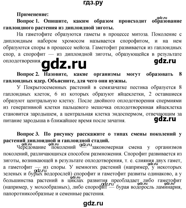 ГДЗ по биологии 10 класс Асанов   страница - 118, Решебник