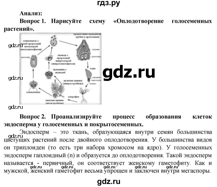 ГДЗ по биологии 10 класс Асанов   страница - 118, Решебник