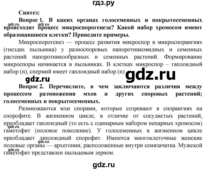 ГДЗ по биологии 10 класс Асанов   страница - 118, Решебник