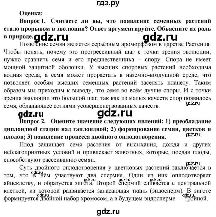 ГДЗ по биологии 10 класс Асанов   страница - 118, Решебник