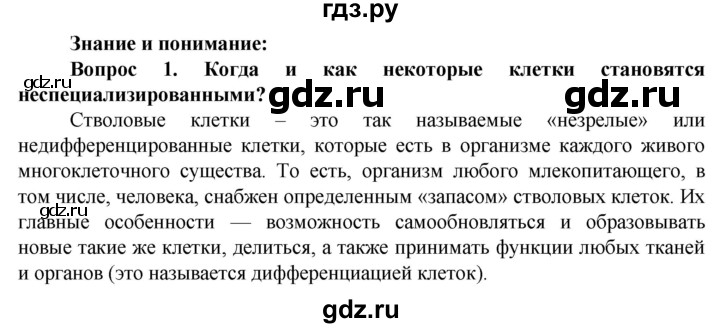 ГДЗ по биологии 10 класс Асанов   страница - 121, Решебник