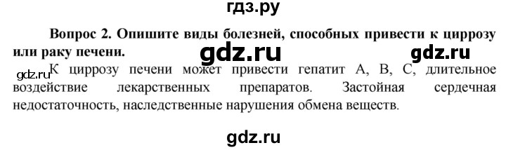 ГДЗ по биологии 10 класс Асанов   страница - 122, Решебник