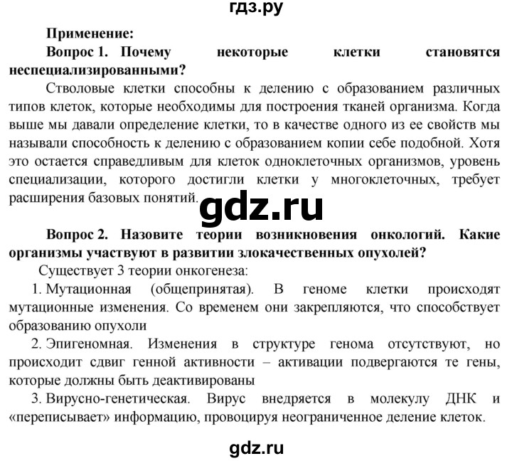 ГДЗ по биологии 10 класс Асанов   страница - 122, Решебник