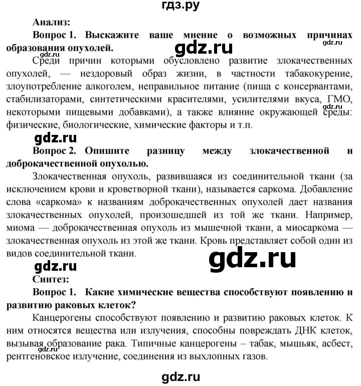 ГДЗ по биологии 10 класс Асанов   страница - 122, Решебник