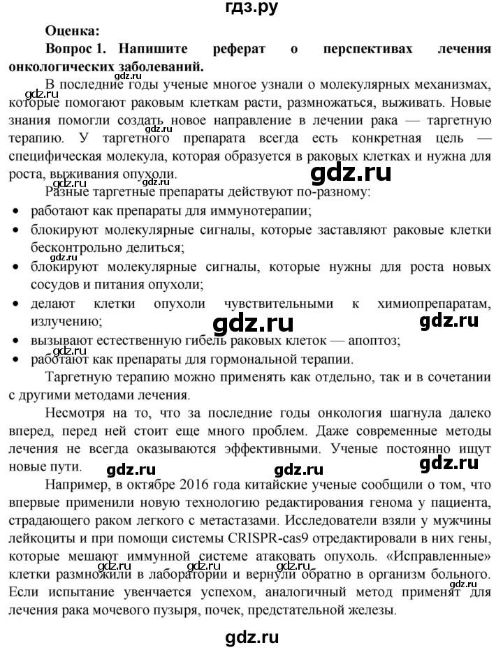 ГДЗ по биологии 10 класс Асанов   страница - 122, Решебник