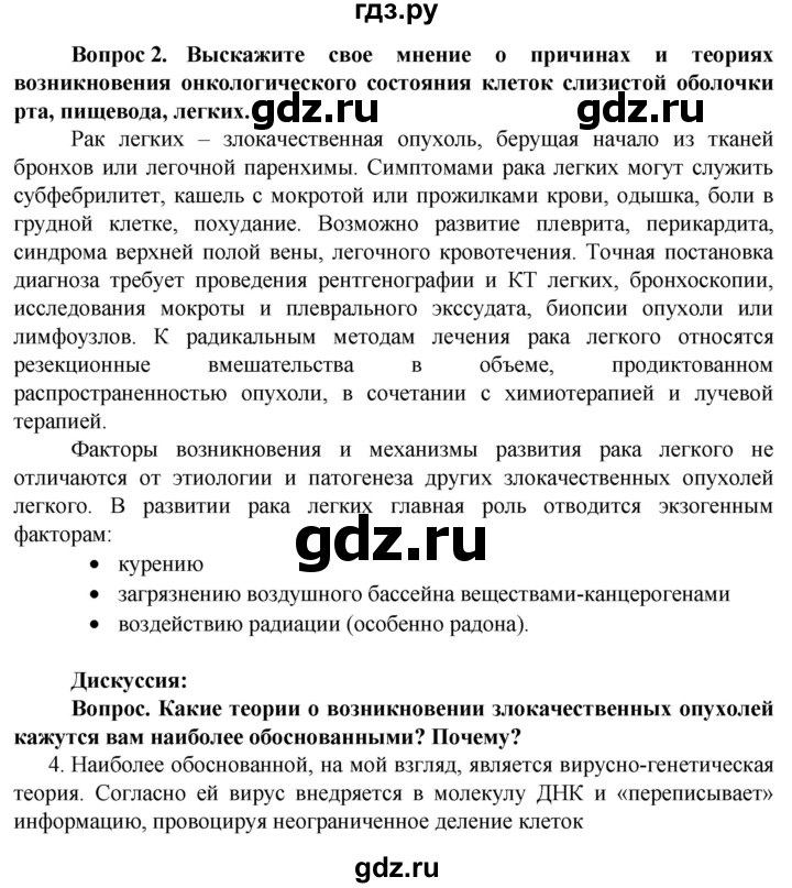 ГДЗ по биологии 10 класс Асанов   страница - 122, Решебник