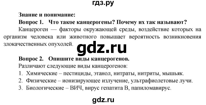 ГДЗ по биологии 10 класс Асанов   страница - 125, Решебник