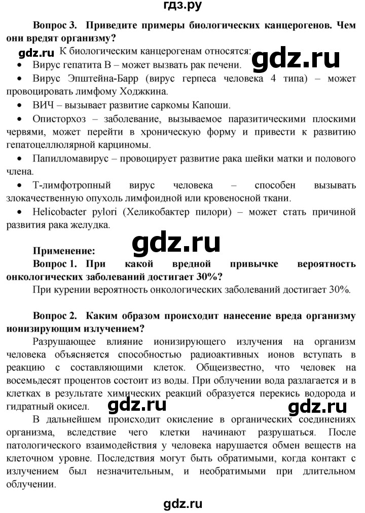 ГДЗ по биологии 10 класс Асанов   страница - 125, Решебник