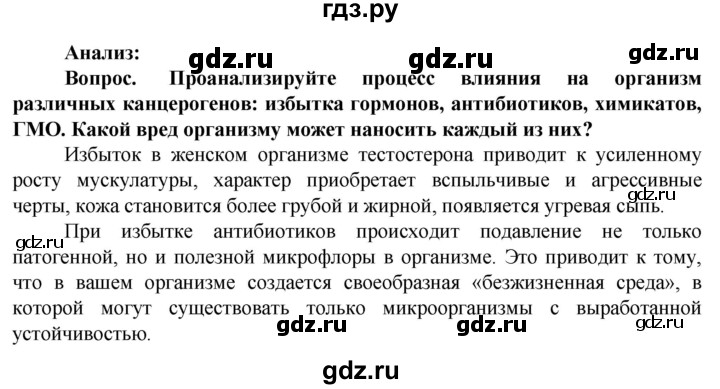 ГДЗ по биологии 10 класс Асанов   страница - 126, Решебник