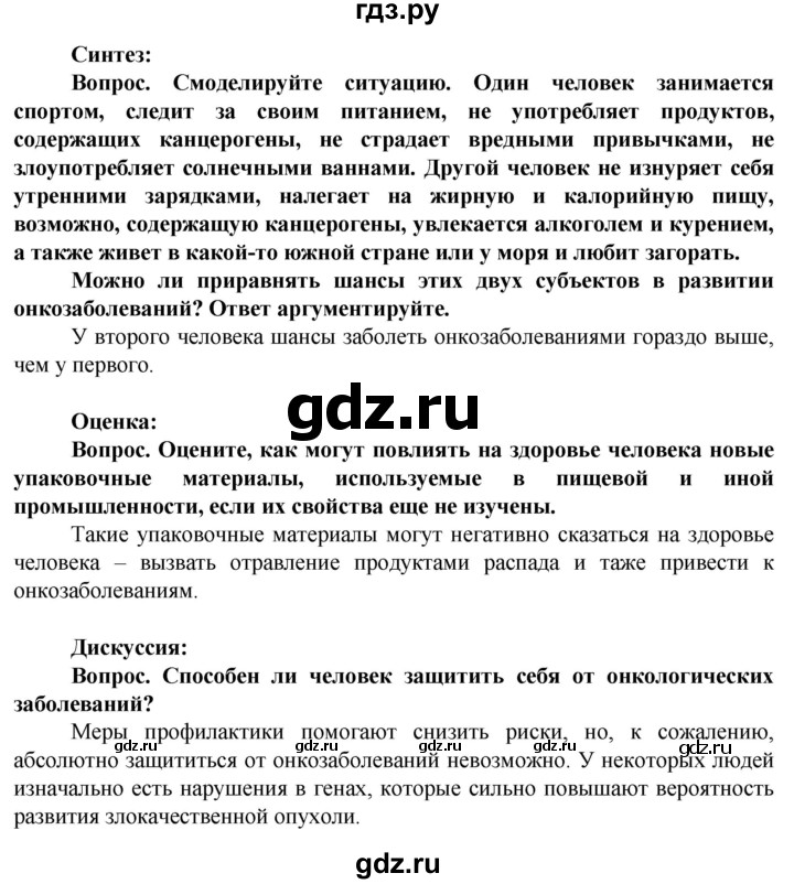 ГДЗ по биологии 10 класс Асанов   страница - 126, Решебник