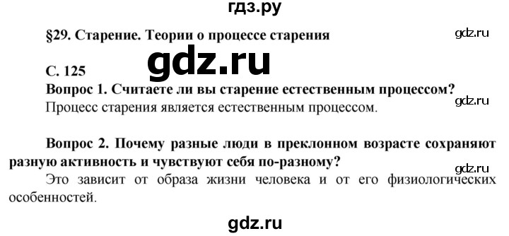 ГДЗ по биологии 10 класс Асанов   страница - 126, Решебник