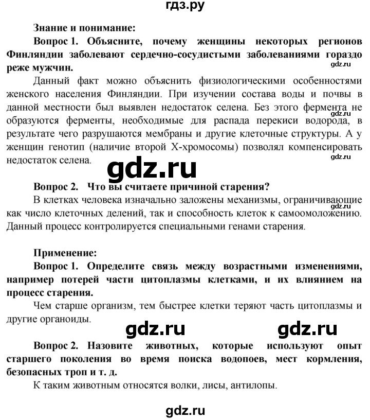 ГДЗ по биологии 10 класс Асанов   страница - 129, Решебник