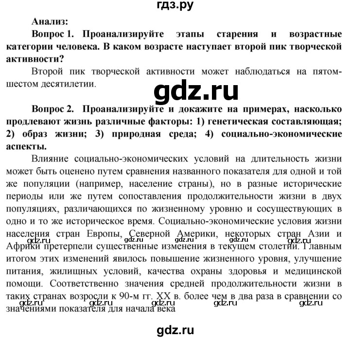 ГДЗ по биологии 10 класс Асанов   страница - 129, Решебник