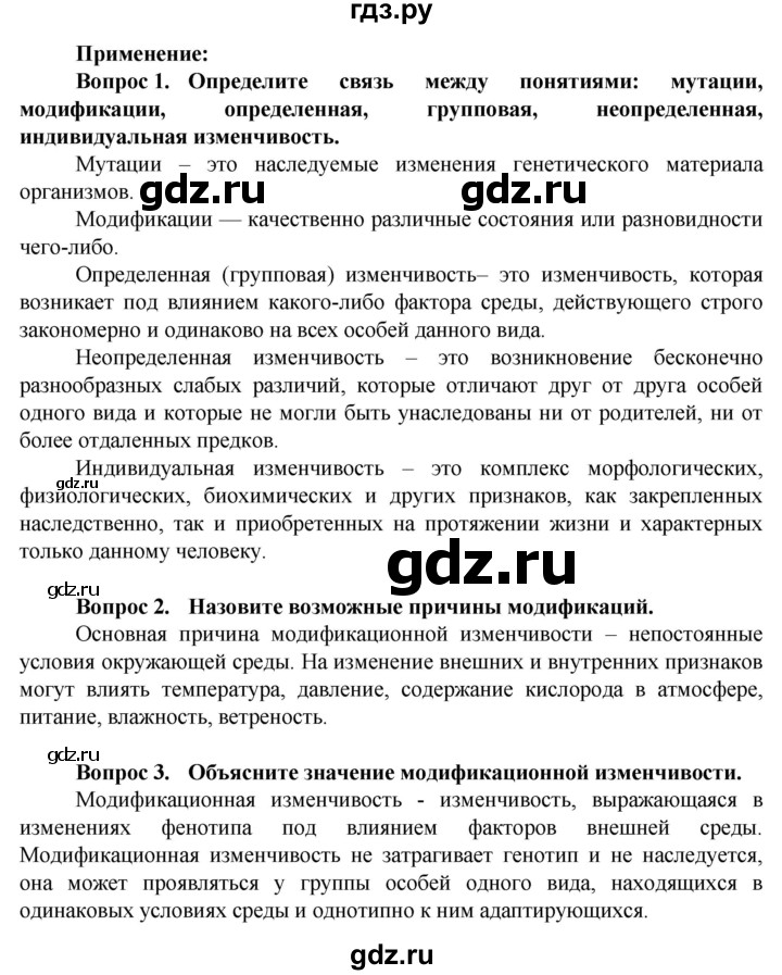 ГДЗ по биологии 10 класс Асанов   страница - 134, Решебник