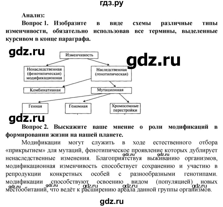 ГДЗ по биологии 10 класс Асанов   страница - 134, Решебник