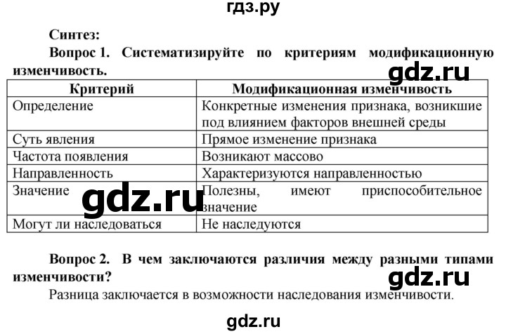 ГДЗ по биологии 10 класс Асанов   страница - 134, Решебник