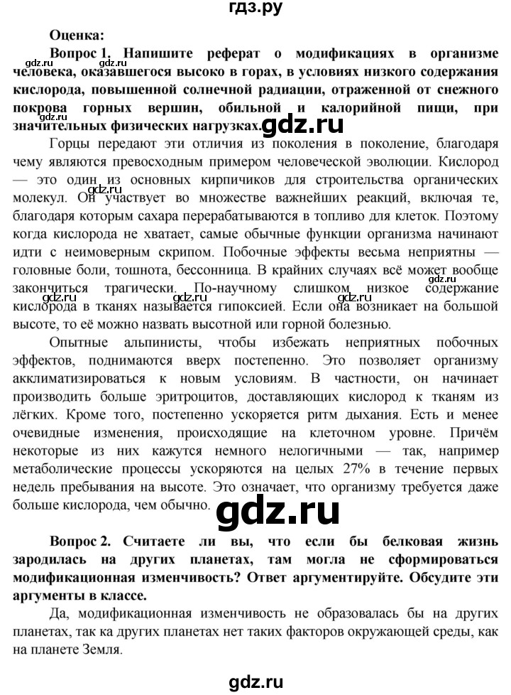 ГДЗ по биологии 10 класс Асанов   страница - 134, Решебник