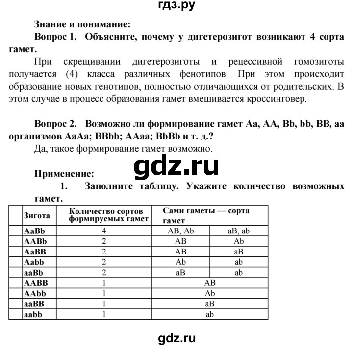 ГДЗ по биологии 10 класс Асанов   страница - 140, Решебник