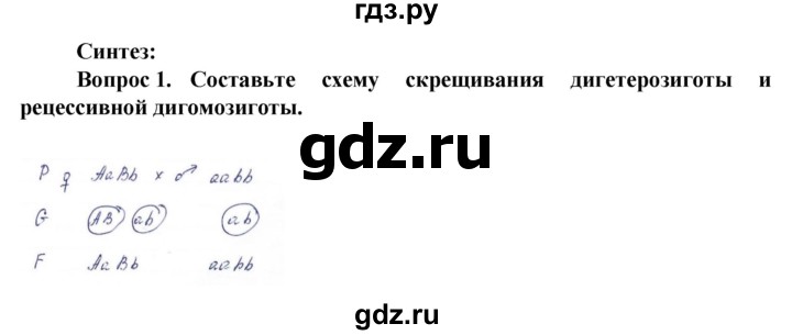 ГДЗ по биологии 10 класс Асанов   страница - 141, Решебник