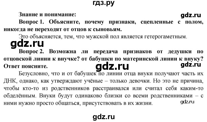 ГДЗ по биологии 10 класс Асанов   страница - 147, Решебник