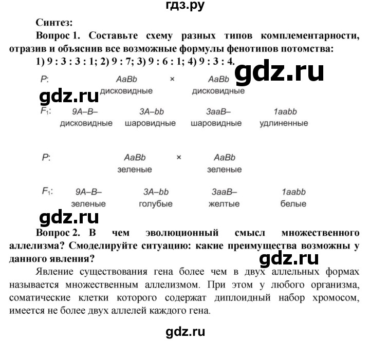 ГДЗ по биологии 10 класс Асанов   страница - 153, Решебник