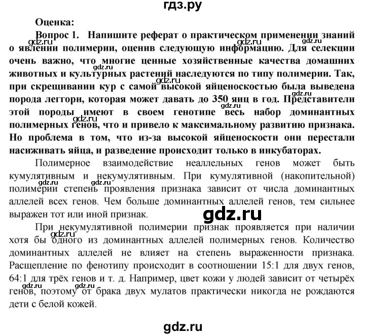 ГДЗ по биологии 10 класс Асанов   страница - 153, Решебник