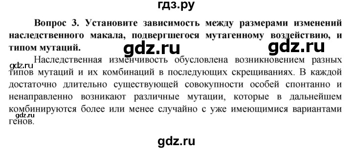 ГДЗ по биологии 10 класс Асанов   страница - 157, Решебник