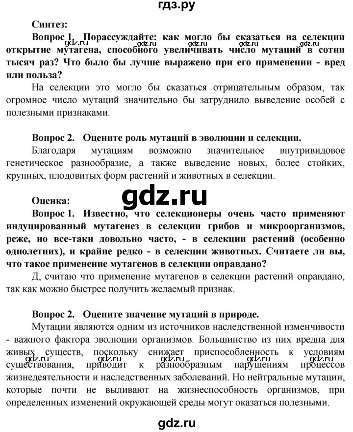 ГДЗ по биологии 10 класс Асанов   страница - 157, Решебник