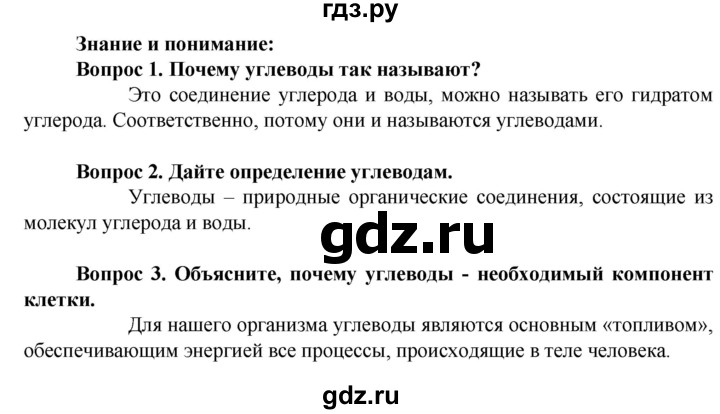 ГДЗ по биологии 10 класс Асанов   страница - 16, Решебник