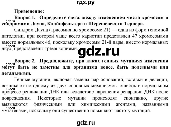 ГДЗ по биологии 10 класс Асанов   страница - 162, Решебник