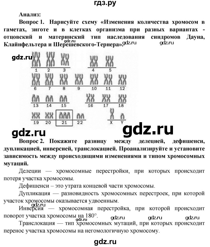 ГДЗ по биологии 10 класс Асанов   страница - 163, Решебник