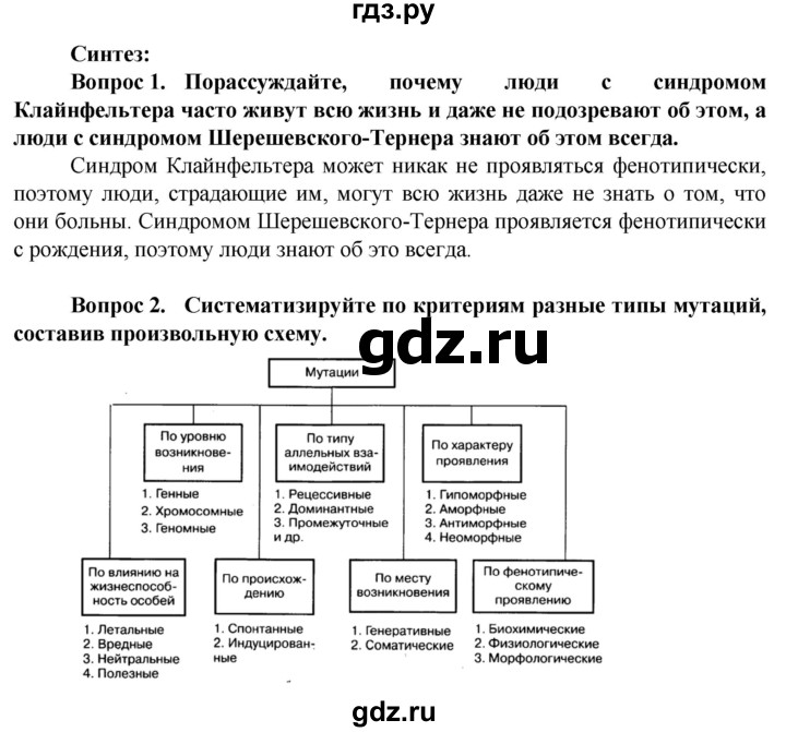 ГДЗ по биологии 10 класс Асанов   страница - 163, Решебник