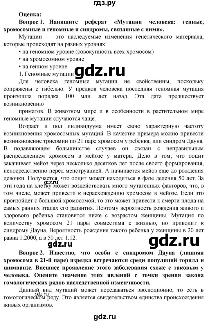 ГДЗ по биологии 10 класс Асанов   страница - 163, Решебник