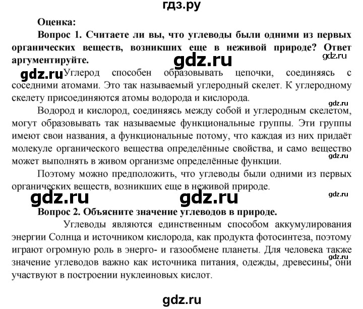 ГДЗ по биологии 10 класс Асанов   страница - 17, Решебник