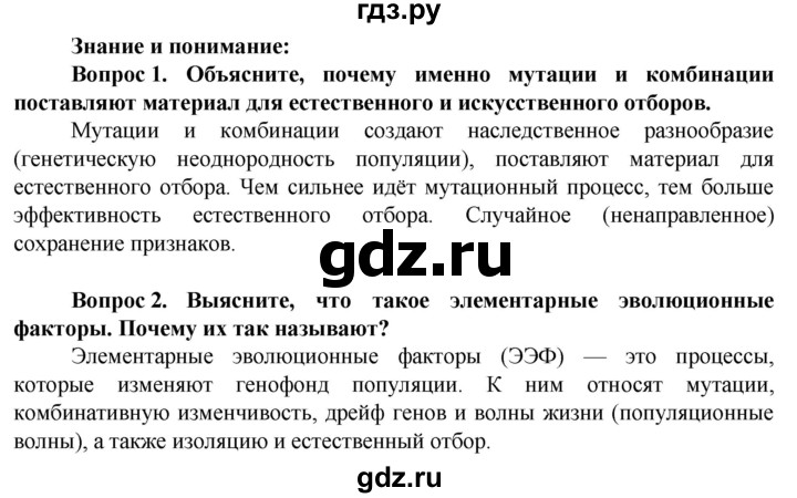 ГДЗ по биологии 10 класс Асанов   страница - 170, Решебник