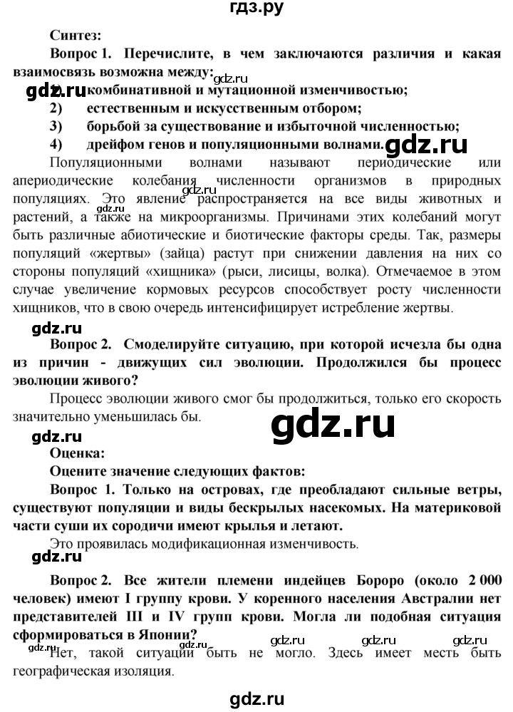 ГДЗ по биологии 10 класс Асанов   страница - 171, Решебник