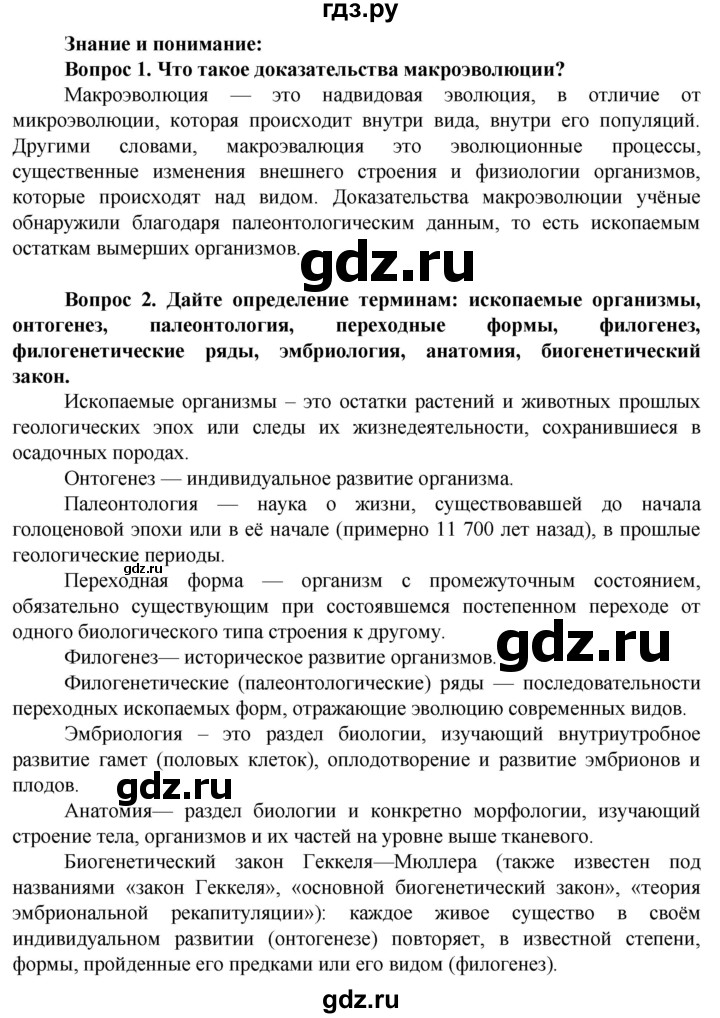 ГДЗ по биологии 10 класс Асанов   страница - 178, Решебник