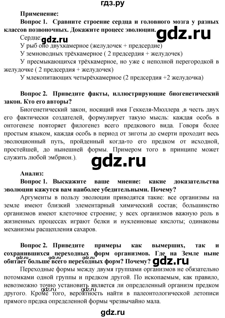 ГДЗ по биологии 10 класс Асанов   страница - 178, Решебник