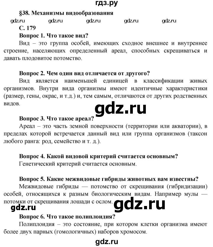 ГДЗ по биологии 10 класс Асанов   страница - 179, Решебник