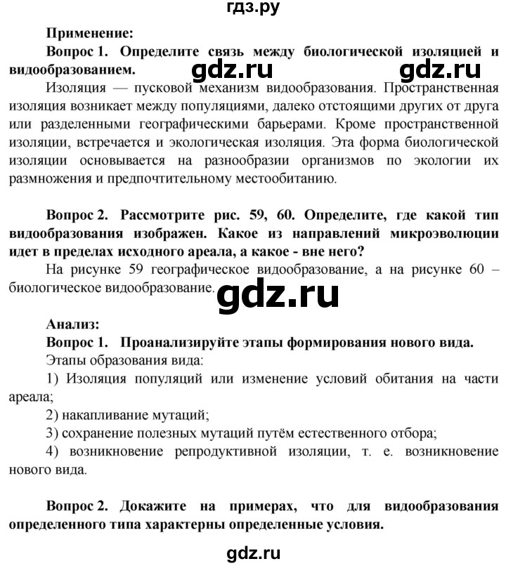 ГДЗ по биологии 10 класс Асанов   страница - 185, Решебник