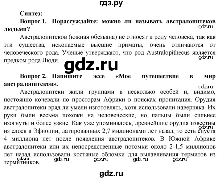 ГДЗ по биологии 10 класс Асанов   страница - 193, Решебник