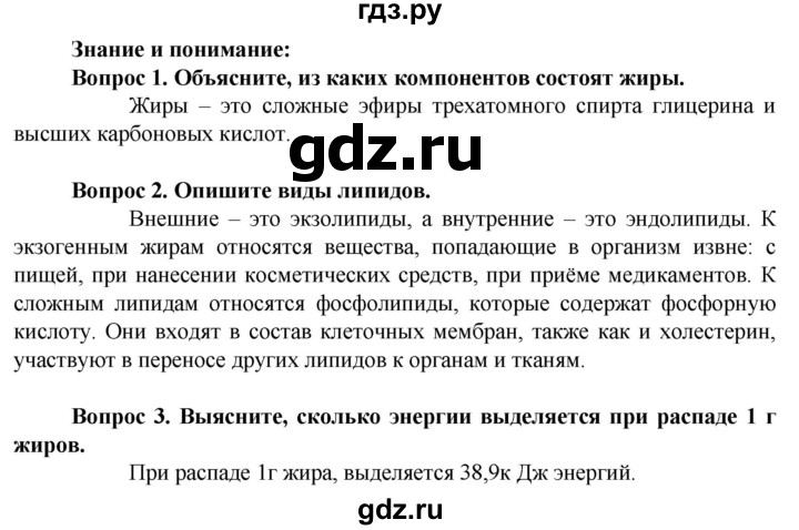 ГДЗ по биологии 10 класс Асанов   страница - 20, Решебник