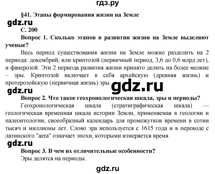 ГДЗ по биологии 10 класс Асанов   страница - 200, Решебник