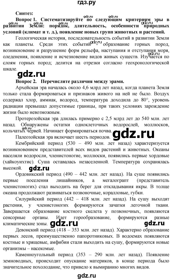 ГДЗ по биологии 10 класс Асанов   страница - 207, Решебник