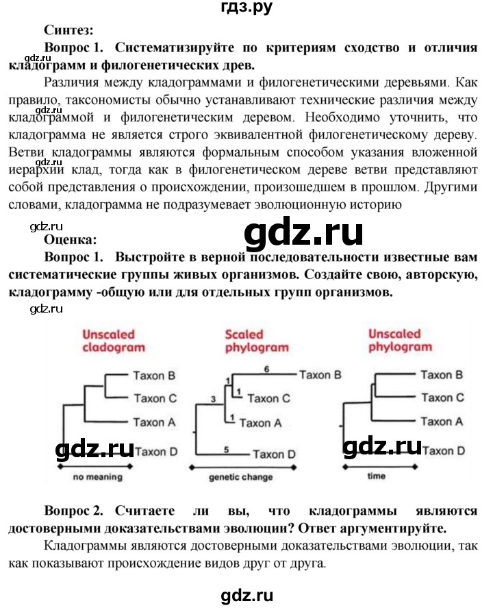 ГДЗ по биологии 10 класс Асанов   страница - 213, Решебник