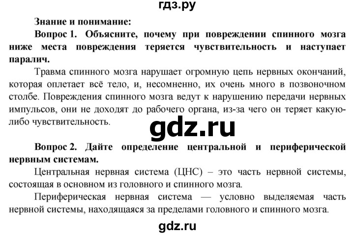 ГДЗ по биологии 10 класс Асанов   страница - 218, Решебник